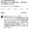 パヨさん「高市支持してる人が気持ち悪い。得体の知れない生物感さえある🤮」