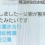 【園児バス置き去り死】「幼稚園理事長の実家特定」とデマ拡散 → ツイート主、涙ながらに話す「まとめサイトの情報を信じてしまった。ウソをつくつもりはなかった」