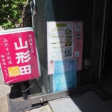 『【蕎麦】山形田 (東京・銀座)』の画像