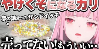 【ホロEN】カリオペ、セブンの新商品をエイプリルフールと勘違いしやけくそになる