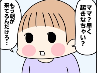 お昼寝をした母に末っ子が…