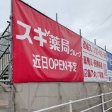 『TSUTAYA高蔵寺店の跡地にはドラッグストアがオープン予定（春日井市東神明町）』の画像