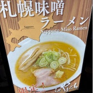 らぁ麺 やまぐち＠西早稲田（限定「札幌味噌ラーメン」)