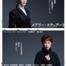 「メアリー・スチュアート」