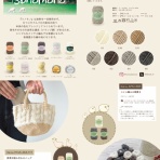 ハマナカが運営する、手編みと手芸の情報サイト「あむゆーず」のぶろぐ♪