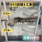 窓屋のかまや