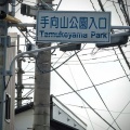 手向山（76ｍ）小倉北区と門司区の区境