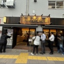 つじ田 味噌の章 三田店＠三田・田町