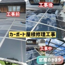 【空が映る！】カーポートの屋根、放置していませんか？菊池市・合志市周辺で「もっと早く頼めばよかった」と言われる理由