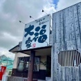 西区山田堤付にある定食屋さん『大福家 黒埼店』が閉店するらしい。
