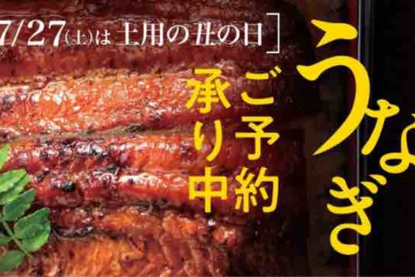キャンペーン速報 なぜファミマはうなぎを完全予約制にしたの 土用の丑の日に向け早期割 19年7 8 月 9 00まで 節約と副収入で貯金を増やすブログ 目指せ金持ちライフ