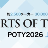 ��POTY2026 ��Ⱦ��������ƥꥢ �롼��ߥ顼�������4�̤����������ĺ���ޤ������٤β���