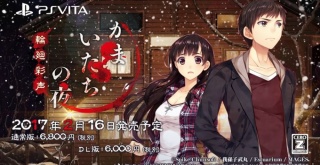 リメイク版『かまいたちの夜 輪廻彩声』のオープニングムービーが公開！