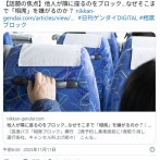 相席ブロック問題、高速バスでキャンセルを待ち安くなった席を予約するツワモノも「隣の人に睨まれた」