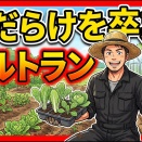白菜・キャベツ防虫：オルトランの正しい撒き方・回数制限と、効果が切れた後の守り方