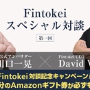 トレトレでFintokei（FXプロップファーム）にチャレンジするともれなくアマギフ1000円プレゼント