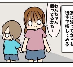 迷子のわんちゃんを追いかけて②