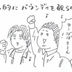 きょうの横山家