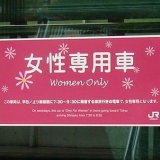NYではあり得ない日本の「女性専用車両」　米国なら男性客から訴訟を起こされる可能性も
