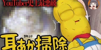 【VTuber】ぽこピー、YouTuber史上最悪級と言われた伝説の耳垢をもつ勇者が３年ぶりに耳掃除