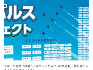 ブルーインパルス機をクラファンで展示した道の駅、案内看板を間違ってロシア機にしてしまう