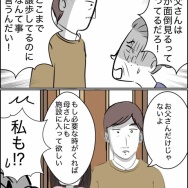 40歳子連れの婚活奮闘記【87】