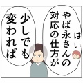 (というよりも)私繊細さんですけど【116話】