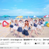 『[イコラブ] ＝LOVE『夏名残サマーチューン』MV、急上昇28位』の画像