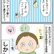 マミィの育児論⑤ひらがなを教えるために