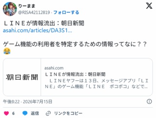 ＬＩＮＥが情報流出