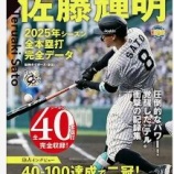 『サトテル、三冠王の歴史的価値』の画像