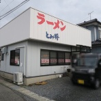 庄内平野グルメ行脚・Ver.2