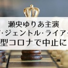 星組退団者のお知らせ 拓斗れい 桜庭舞 きらり杏 Flower Cage カリーナの宝塚依存症ブログ
