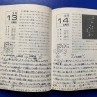 『星日記：1975年3月13-14日　2023/03/15』の画像
