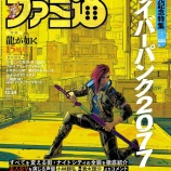 『[雑誌情報] 12月10日発売『週刊ファミ通 2020年12月24日号』野口衣織 掲載…【イコラブ】』の画像