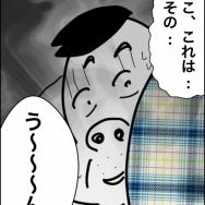 義父が連れてきたとんでもない女【14】