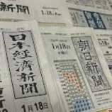 『新聞（紙）購読を止めるなんて考えられない』の画像