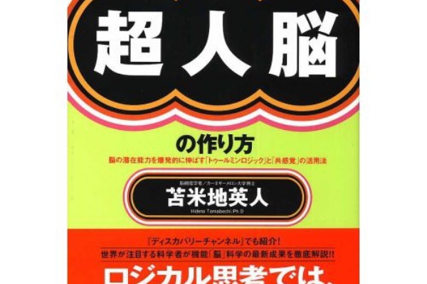 ドクター苫米地ブログ － Dr. Hideto Tomabechi Official Weblog