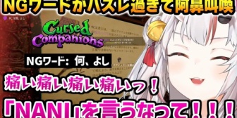 【ホロライブ】NGワードがハズレ過ぎて一生ダメージを食らってしまう余ｗ【Cursed Companions】