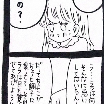 ぜーんぶララのいうとーり57
