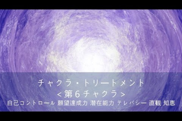 Vision Quest チャクラ トリートメント