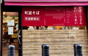 町屋そば@町屋 2/4オープンの新路麺店！