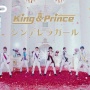 『King＆Prince』札幌公演中にぼや発生で途中で打ち切りに →キンプリメンバーたちの対応が神すぎる！！！