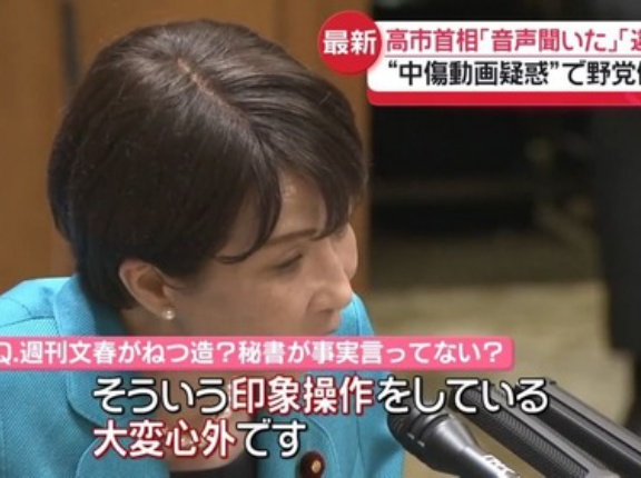 【高市陣営中傷記事】週刊文春と共同通信　また裏取りもせずデマを拡散していた事が判明してしまう