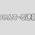 【画像】隣人ガチャ失敗