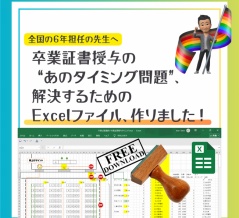 卒業証書授与の“あのタイミング問題”、Excelで解決しました。