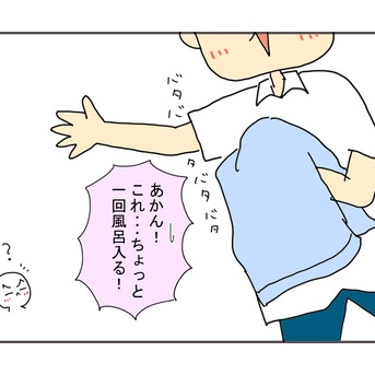高校生男子、朝風呂に入る