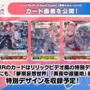 【WS】バンドリ  [夢限大みゅーたいぷ] 10種公開！ BanG Dream!トライアルデッキ