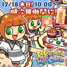 【ポップン】(25/12/18)最新作「pop'n music High☆Cheers!!」が稼働開始！ 稼働初日の情報、感想まとめ