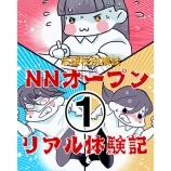 『【中受・小6】2026年NNオープン（１回目）リアル体験記①～受験コースをどう選択したか？』の画像